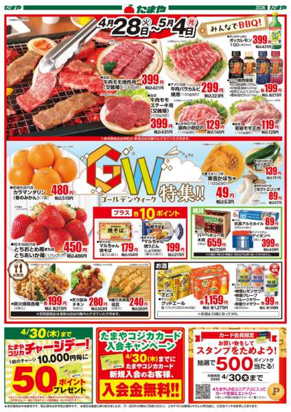 2026年4月28日〜5月4日までゴールデンウィーク特集-1