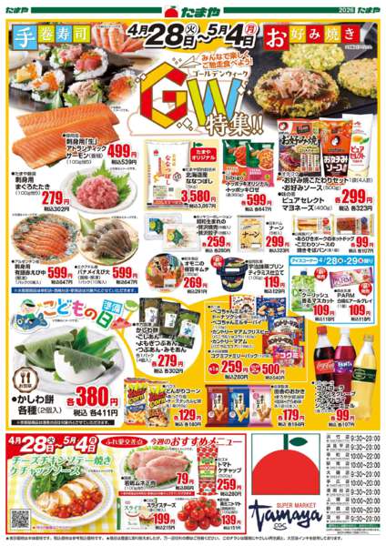 2026年4月28日〜5月4日までゴールデンウィーク特集-2