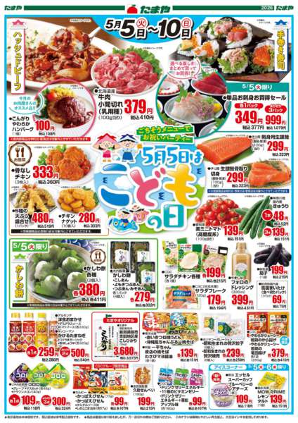 2026年5月5〜10日までこどもの日new-1