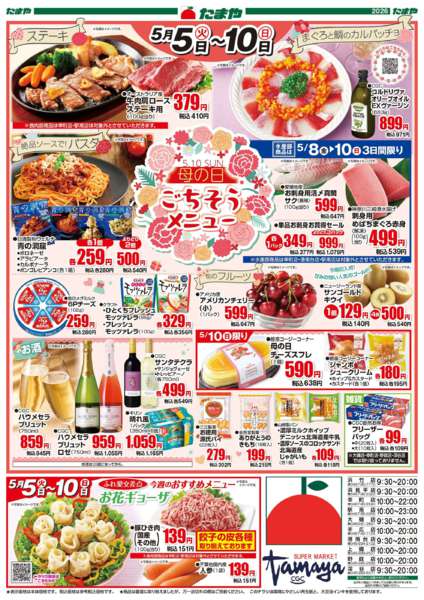 2026年5月5〜10日まで母の日new-1