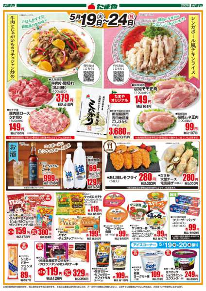 2026年5月19〜24日まで旬を漬けよう！new-1