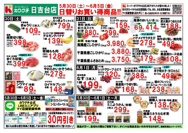 最新チラシnew-1