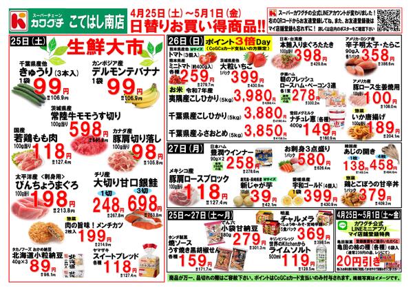 最新チラシ-1
