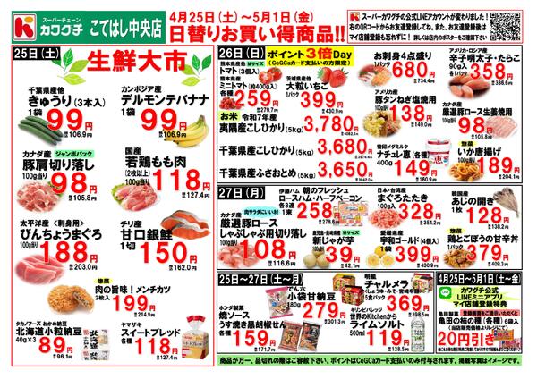 最新チラシ-1