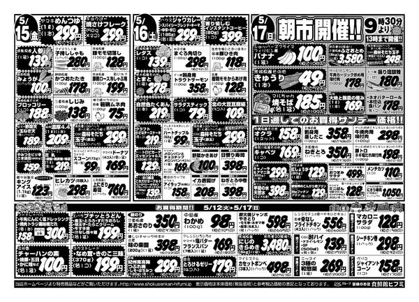 5月12日（火）～ 5月17日（日）： 6日間のお買得情報です！-2