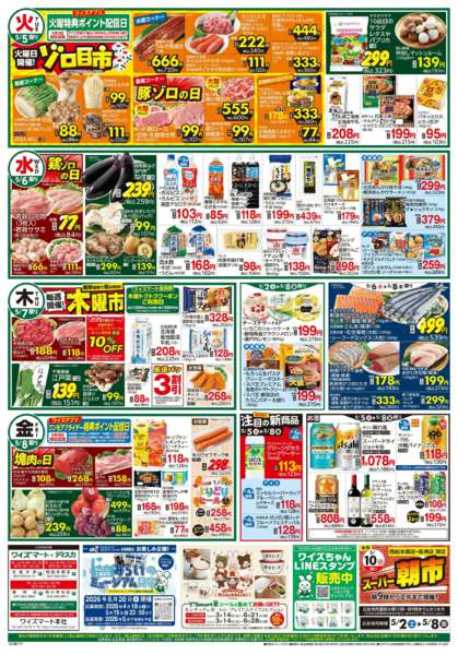 2026年5月2〜8日までnew-2