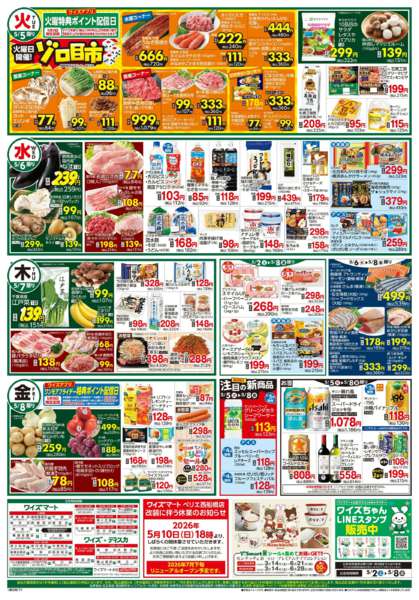 2026年5月2〜8日までnew-2