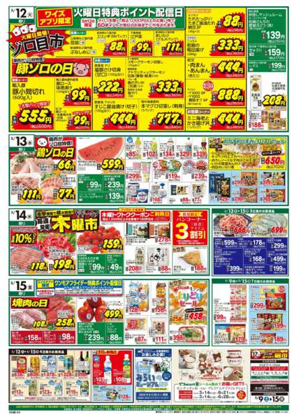 2026年5月9〜15日まで-2