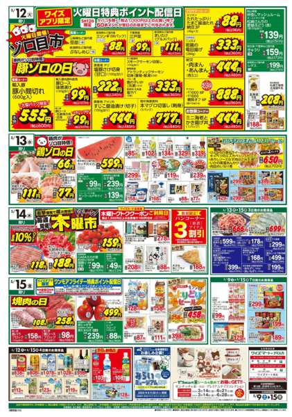 2026年5月9〜15日まで-2