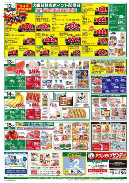 2026年5月9〜15日まで-2