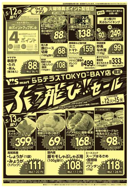 2026年5月12〜15日まで-1