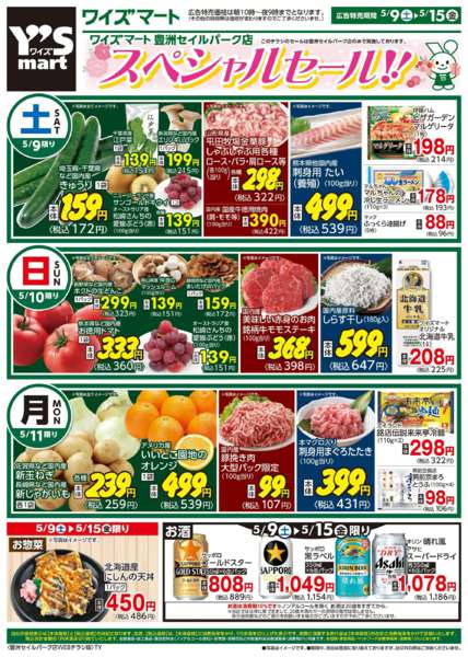 2026年5月9〜15日まで-1