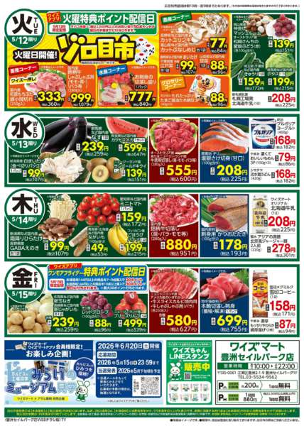 2026年5月9〜15日まで-2