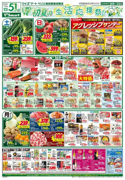 2026年5月16〜22日までnew-1