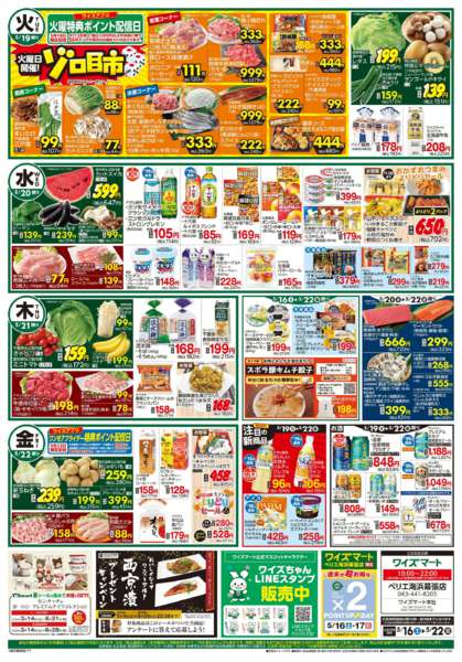 2026年5月16〜22日までnew-2