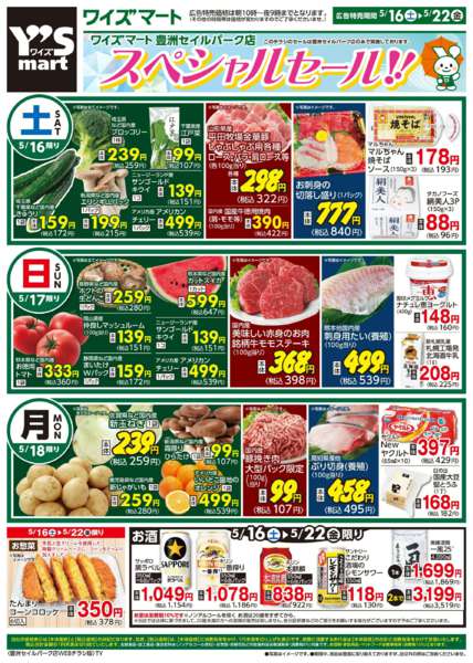 2026年5月16〜22日までnew-1