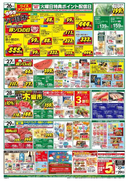 2026年5月23〜29日まで-2