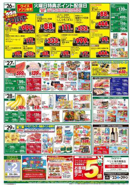 2026年5月23〜29日まで-2