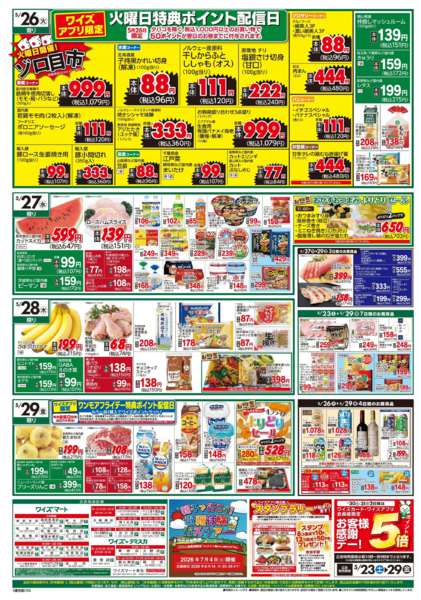 2026年5月23〜29日までnew-2