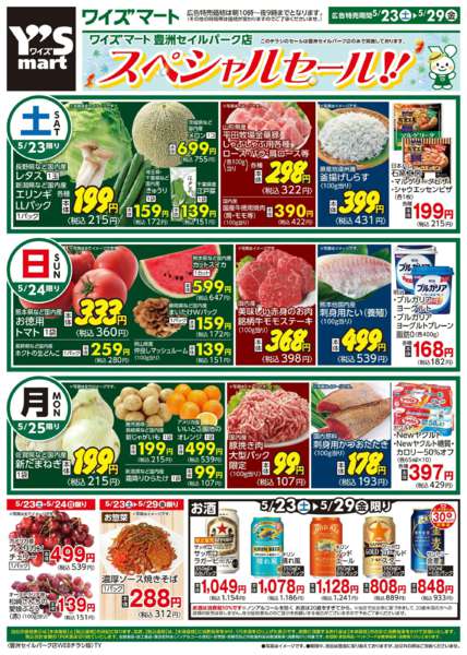 2026年5月23〜29日まで-1