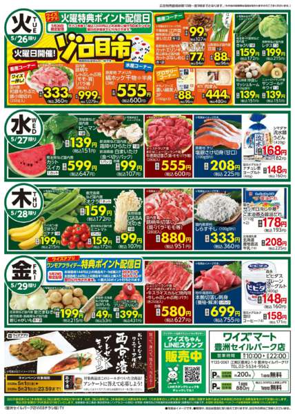 2026年5月23〜29日まで-2