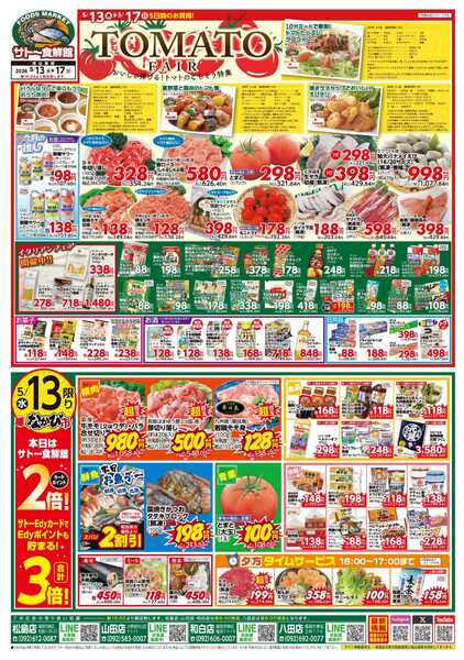 サトー食鮮館 『TOMATO　FAIR』おいしさ弾ける！トマトのごちそう特集！５月１３日、１６日はポイント２倍さらにEdy支払いで３倍-1