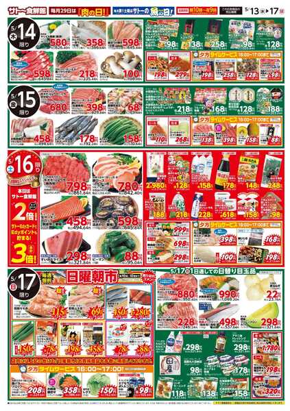 サトー食鮮館 『TOMATO　FAIR』おいしさ弾ける！トマトのごちそう特集！５月１３日、１６日はポイント２倍さらにEdy支払いで３倍-2