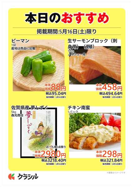 サトー食鮮館 本日のおすすめnew-1