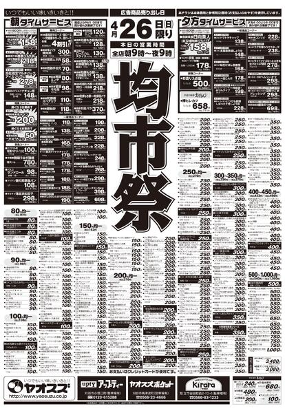 4月26日（日）〜5月2日（土）-1