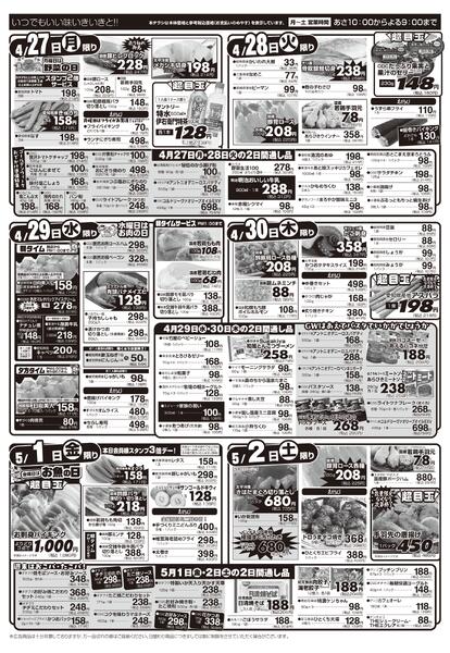 4月26日（日）〜5月2日（土）-2