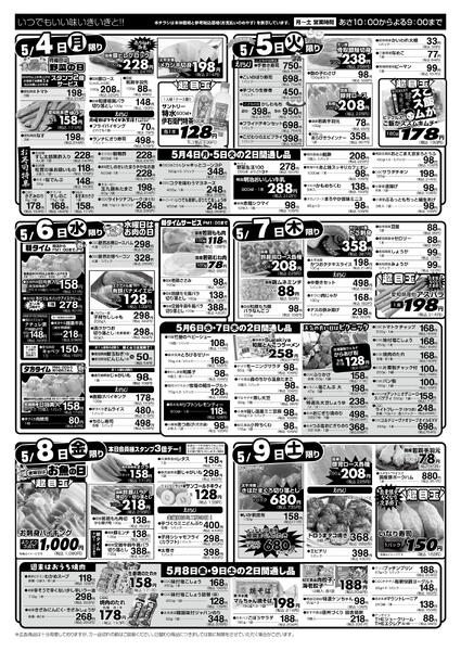 5月3日（日）〜5月9日（土）-2