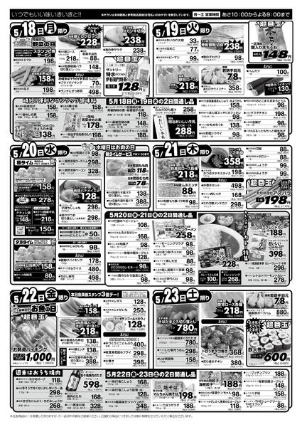 5月17日（日）〜5月12日（土）new-2