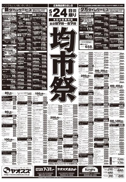 5月24日（日）〜5月30日（土）-1