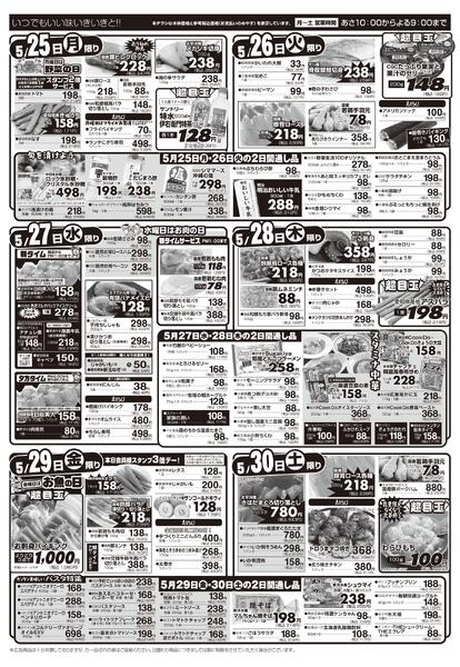 5月24日（日）〜5月30日（土）-2