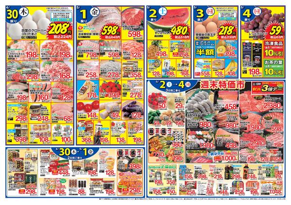 GW行楽フェア！30日は恒例〇の市開催！5/1～CGC大感謝祭スタート。応募お待ちしております。-2