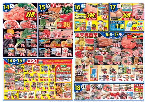 大創業祭スタート！！マルヤスにご来店頂き誠にありがとうございます。日頃の感謝を込めましてお買い得価格にてご奉仕させて頂きます。new-2
