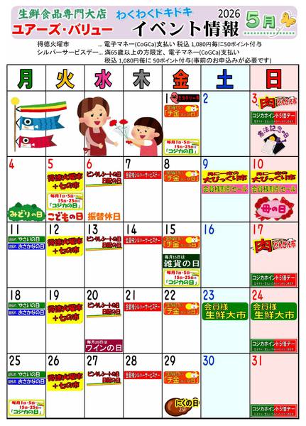 2026年5月1〜31日まで-4