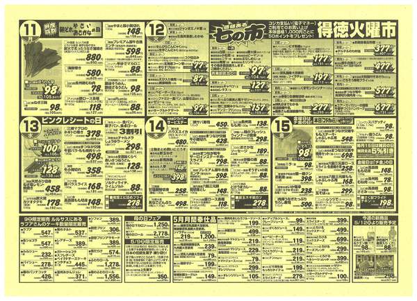 2026年5月9〜15日まで-2