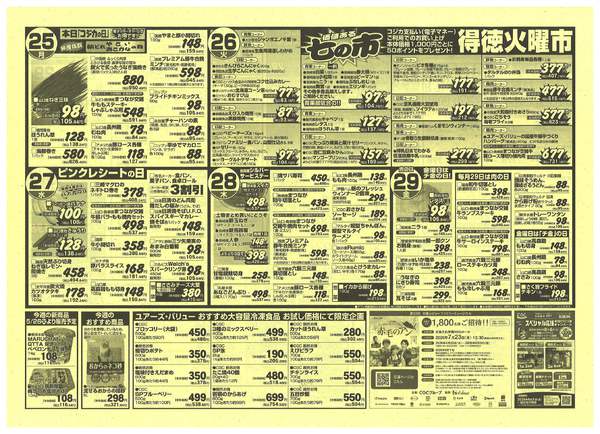 2026年5月23〜29日まで-2