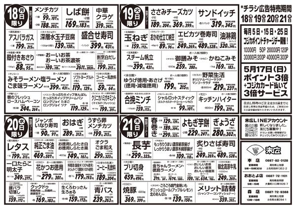 5月15日～5月21日のチラシは「お家で漬けよう！作ろう！」-2