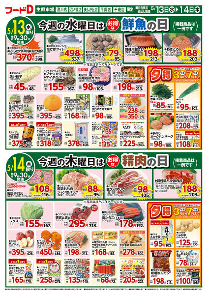 2026.05.12～2026.05.14 お買得市！-2