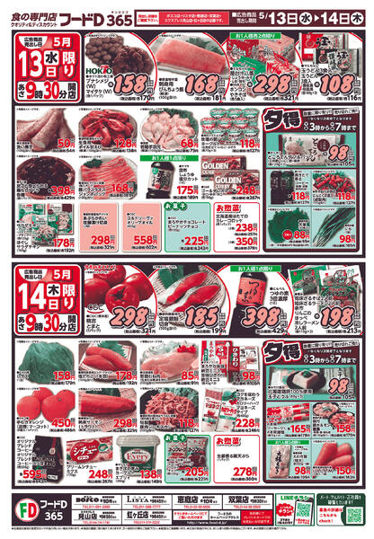 2026.05.12～2026.05.14 日替り大市-2