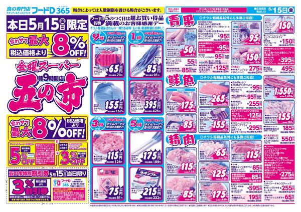 2026.05.15～2026.05.16 金曜スーパー五の市new-1