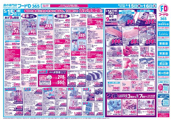 2026.05.15～2026.05.16 金曜スーパー五の市new-2