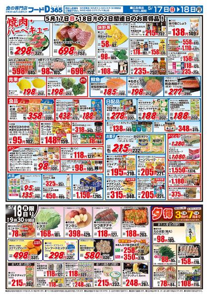 2026.05.17～2026.05.18 お買得市！new-2