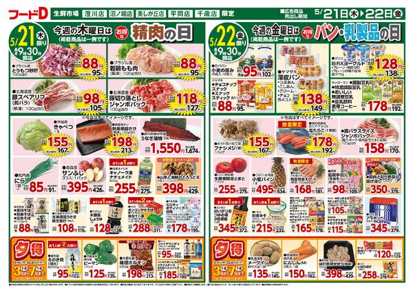 2026.05.20～2026.05.22 お買得市！-2