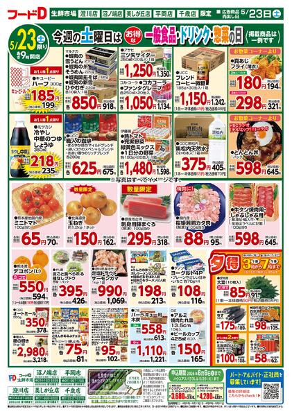 2026.05.23～2026.05.25 お買得市！-1