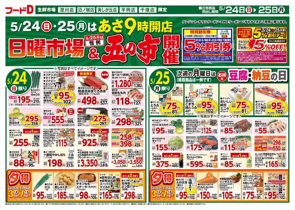 2026.05.23～2026.05.25 お買得市！-2