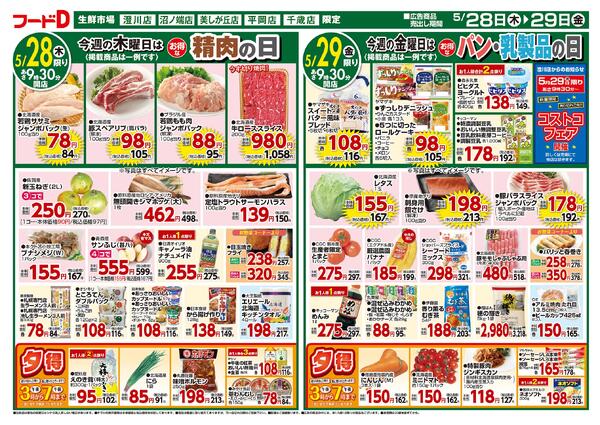 2026.05.26～2026.05.29 お買得市！-2