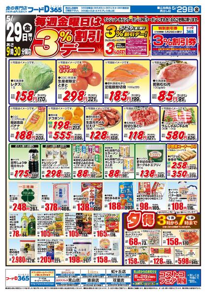 2026.05.27～2026.05.29 日替大市！new-2